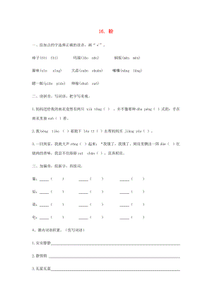 六年级语文上册 第五单元 第16课 盼同步练习册 新人教版-新人教版小学六年级上册语文试题.docx