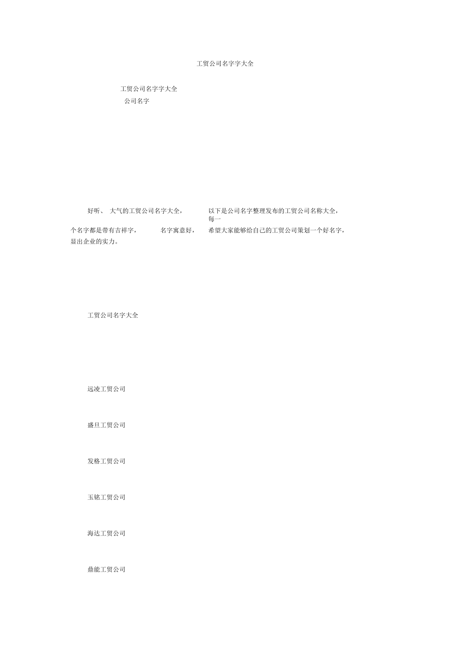 工贸公司名字字大全.docx_第1页