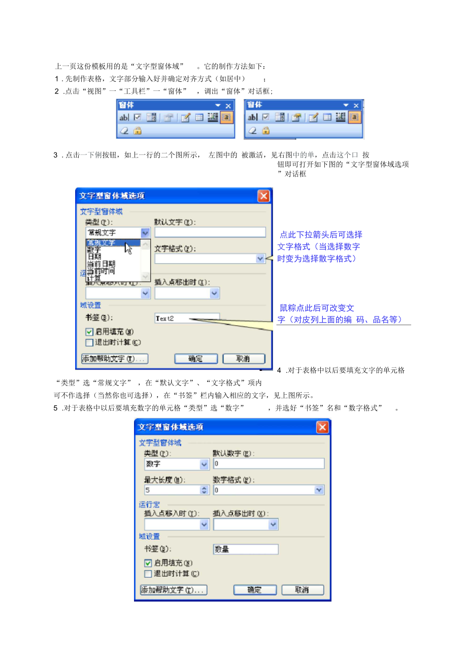 报价单制作方法.docx_第2页