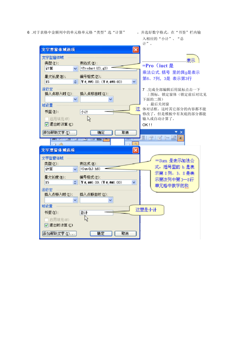 报价单制作方法.docx_第3页