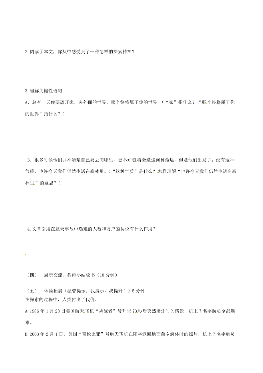 黑龙江省鸡西市鸡东县六年级语文下册 第四单元 第23课《追求人类更大的自由》学案（无答案） 鲁教版五四制 学案.doc_第2页