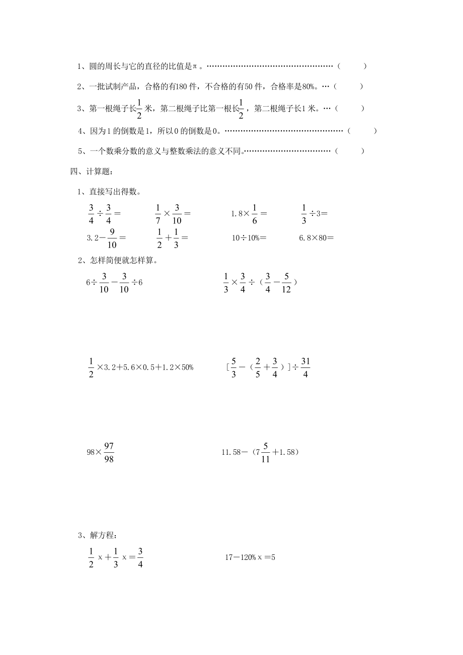 六年级数学上册 期末综合测试卷（三） 人教新课标版 试题.doc_第2页