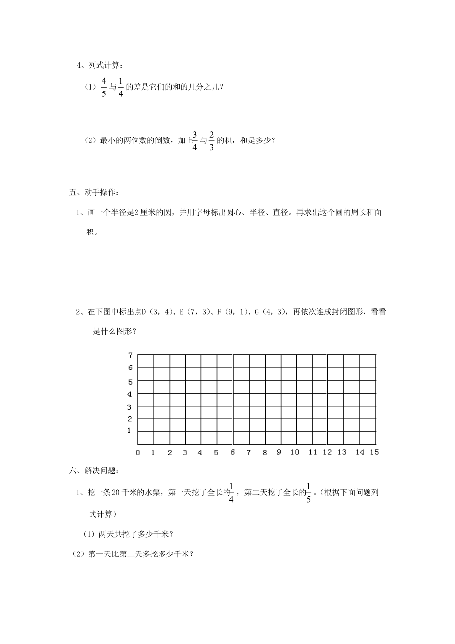 六年级数学上册 期末综合测试卷（三） 人教新课标版 试题.doc_第3页