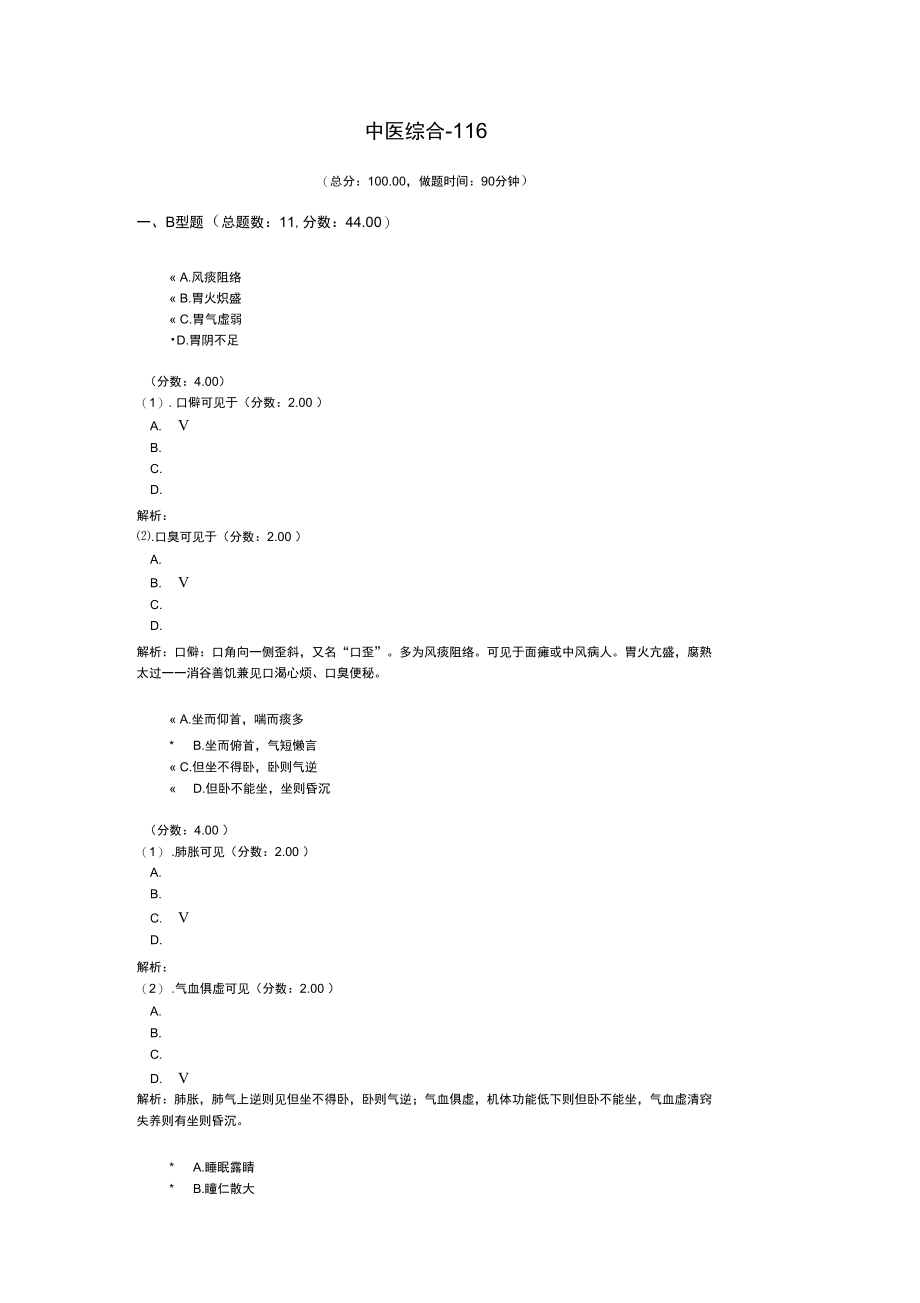 考研中医综合-116.doc_第1页