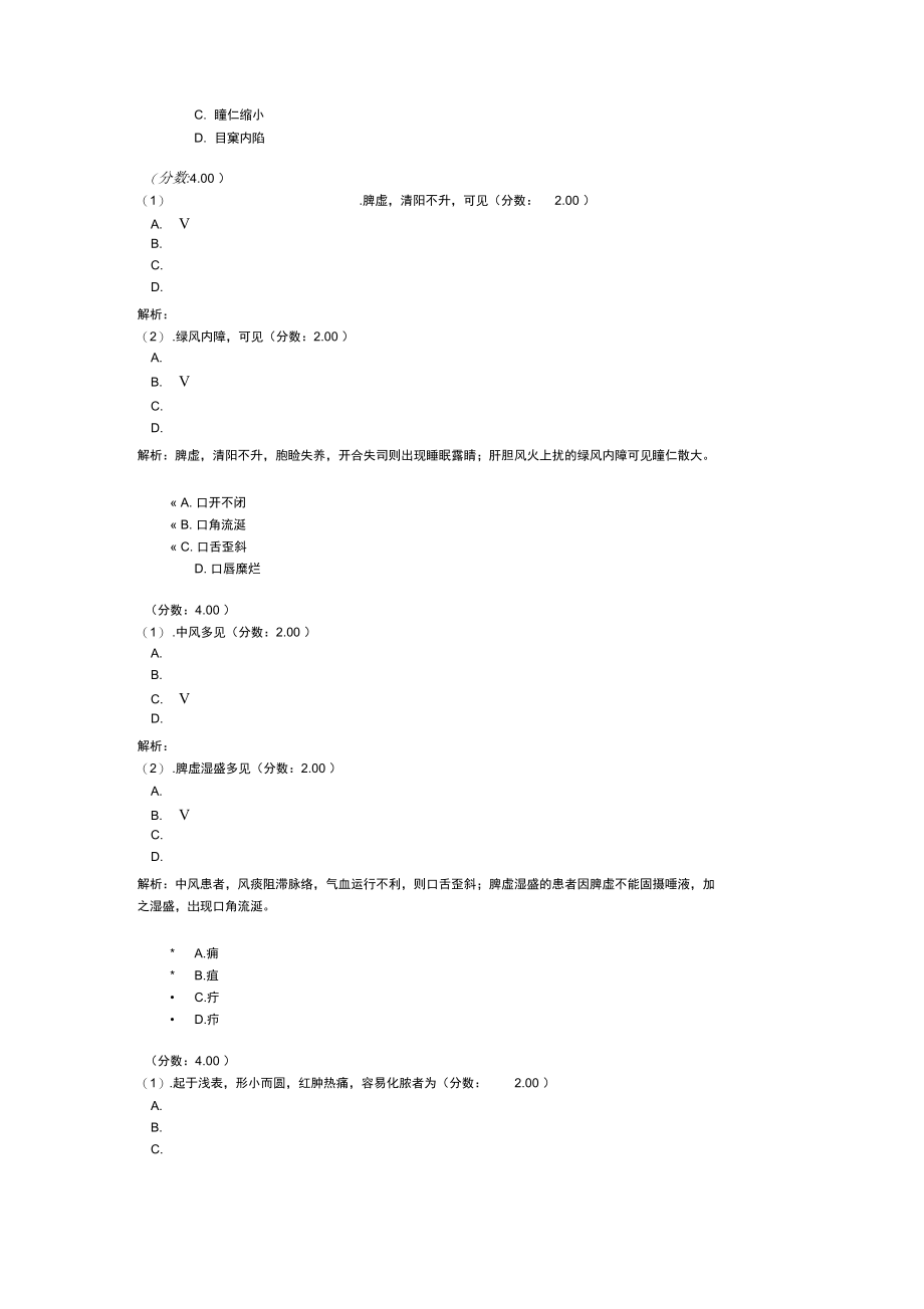 考研中医综合-116.doc_第2页