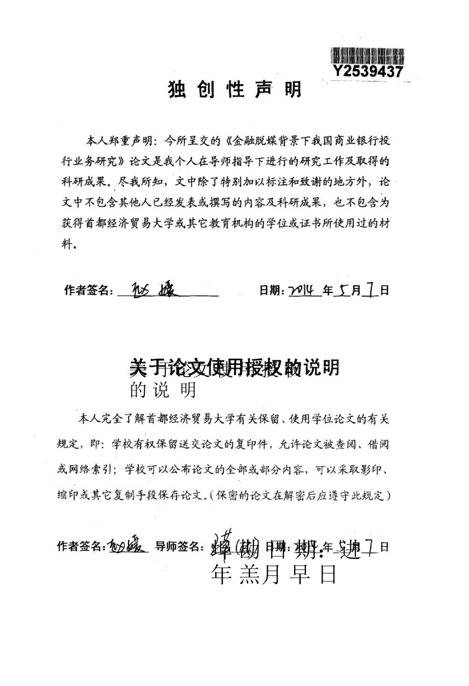 金融脱媒背景下我国商业银行投行业务研究.pdf.doc_第2页