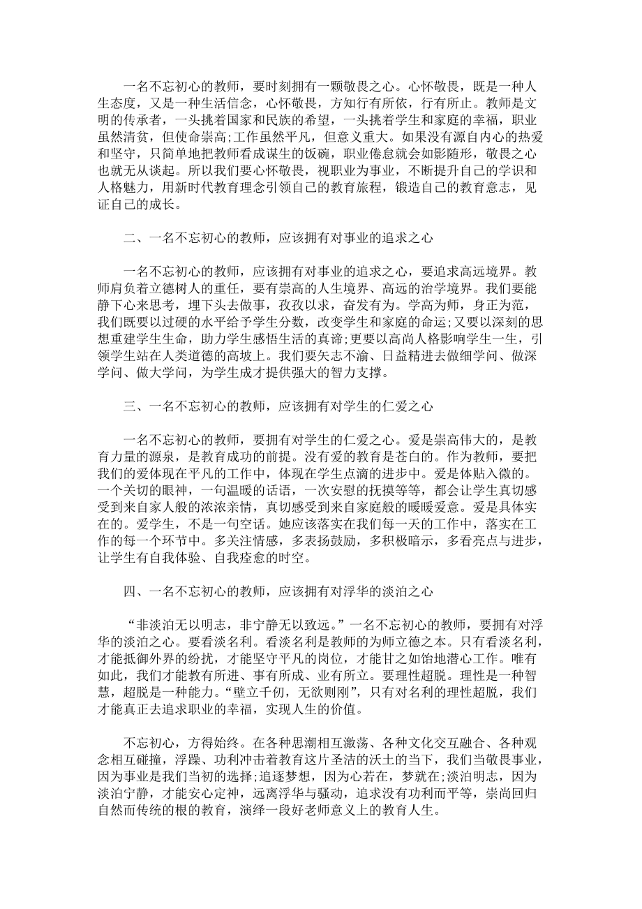 教师入党表态发言稿3篇.docx_第2页