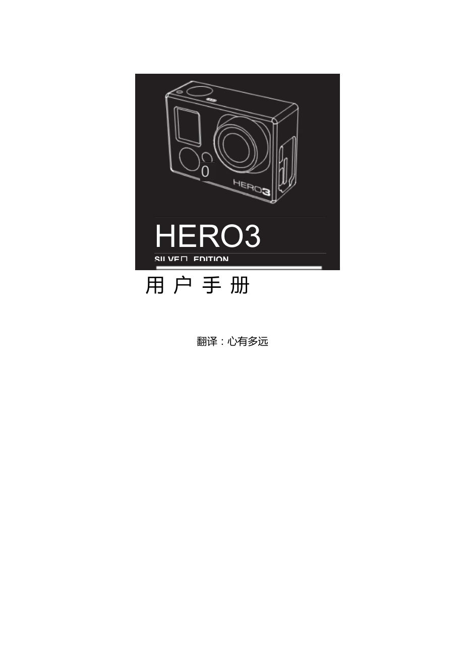 gopro-hero中文说明书资料.doc_第1页