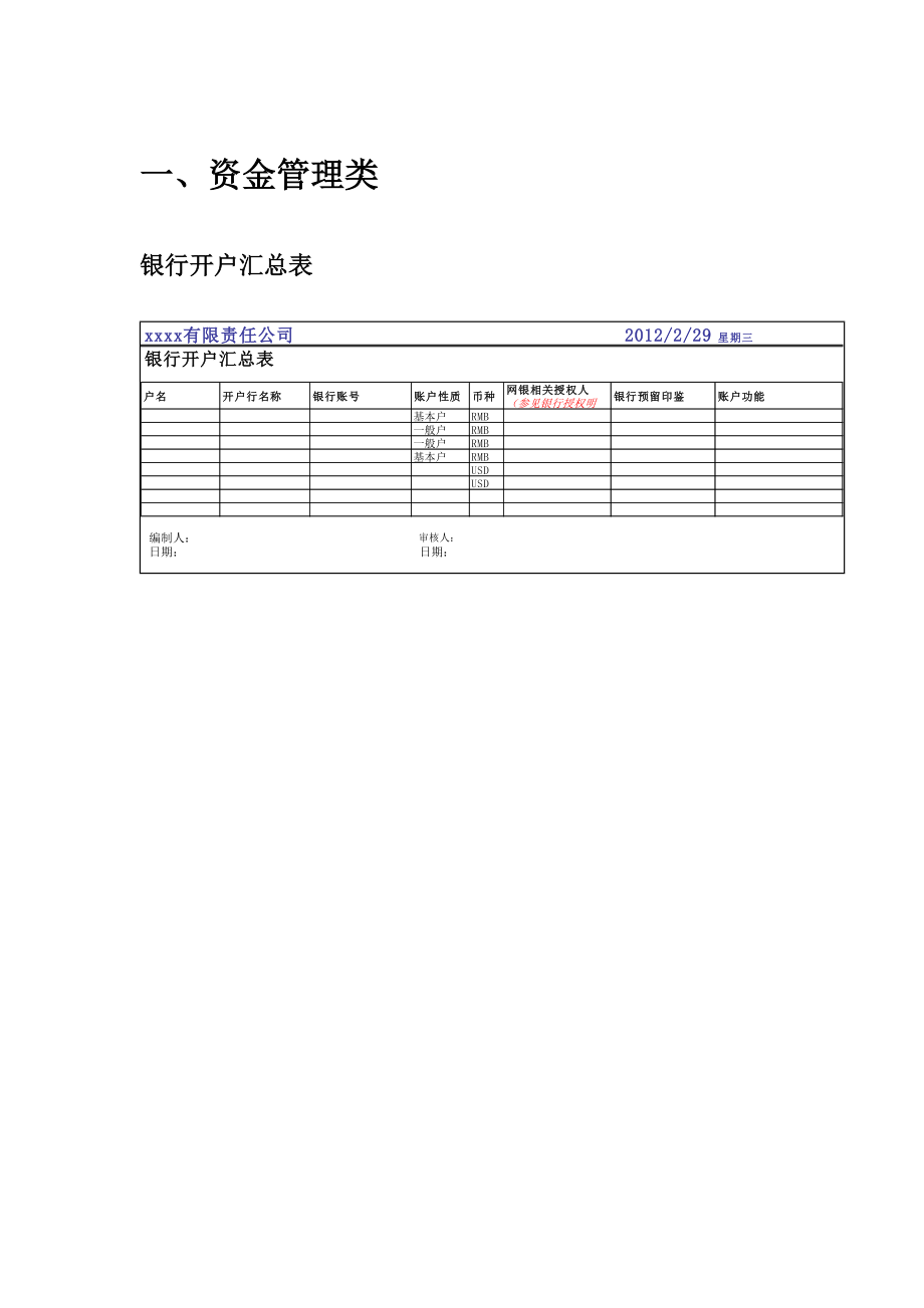 管理报表手册.docx_第1页