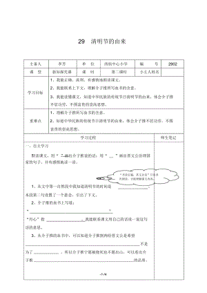 第课《清明节的由来》第二课时.docx