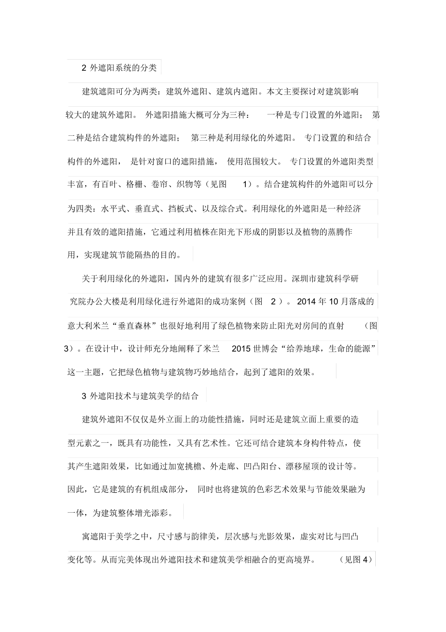 浅析外遮阳技术在建筑中的应用.docx_第3页