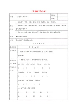 小学学案（无答案） 新人教版 学案.doc