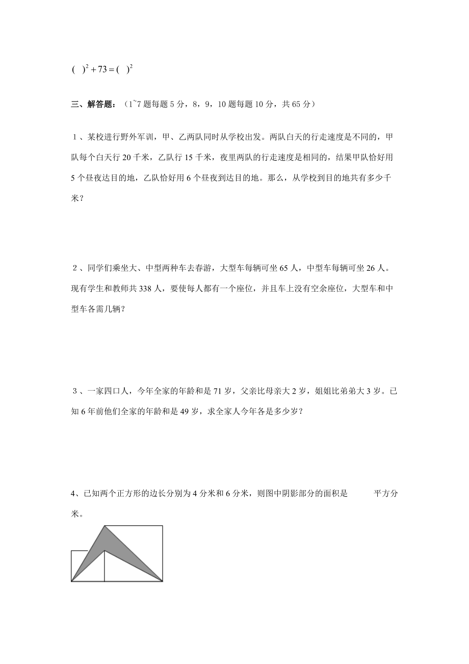 六年级数学 小升初周周练系列21（无答案） 北京版 试题.doc_第2页