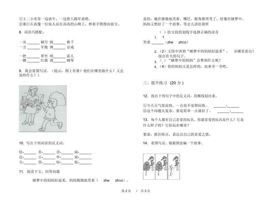 最新版二年级混合考点上学期小学语文期中模拟试卷A卷课后练习.docx_第2页