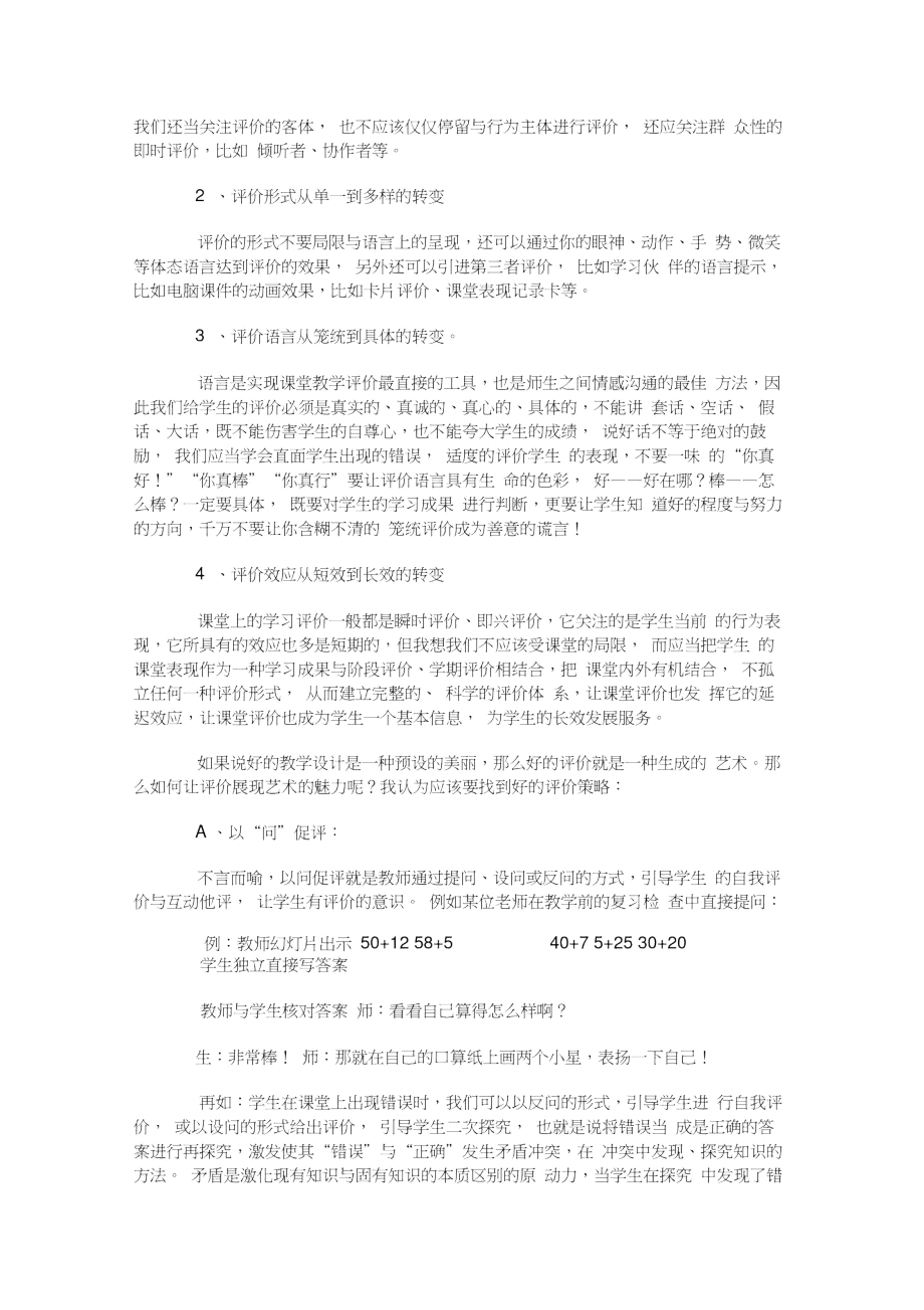 在新课程理念下的教学评价.doc_第2页