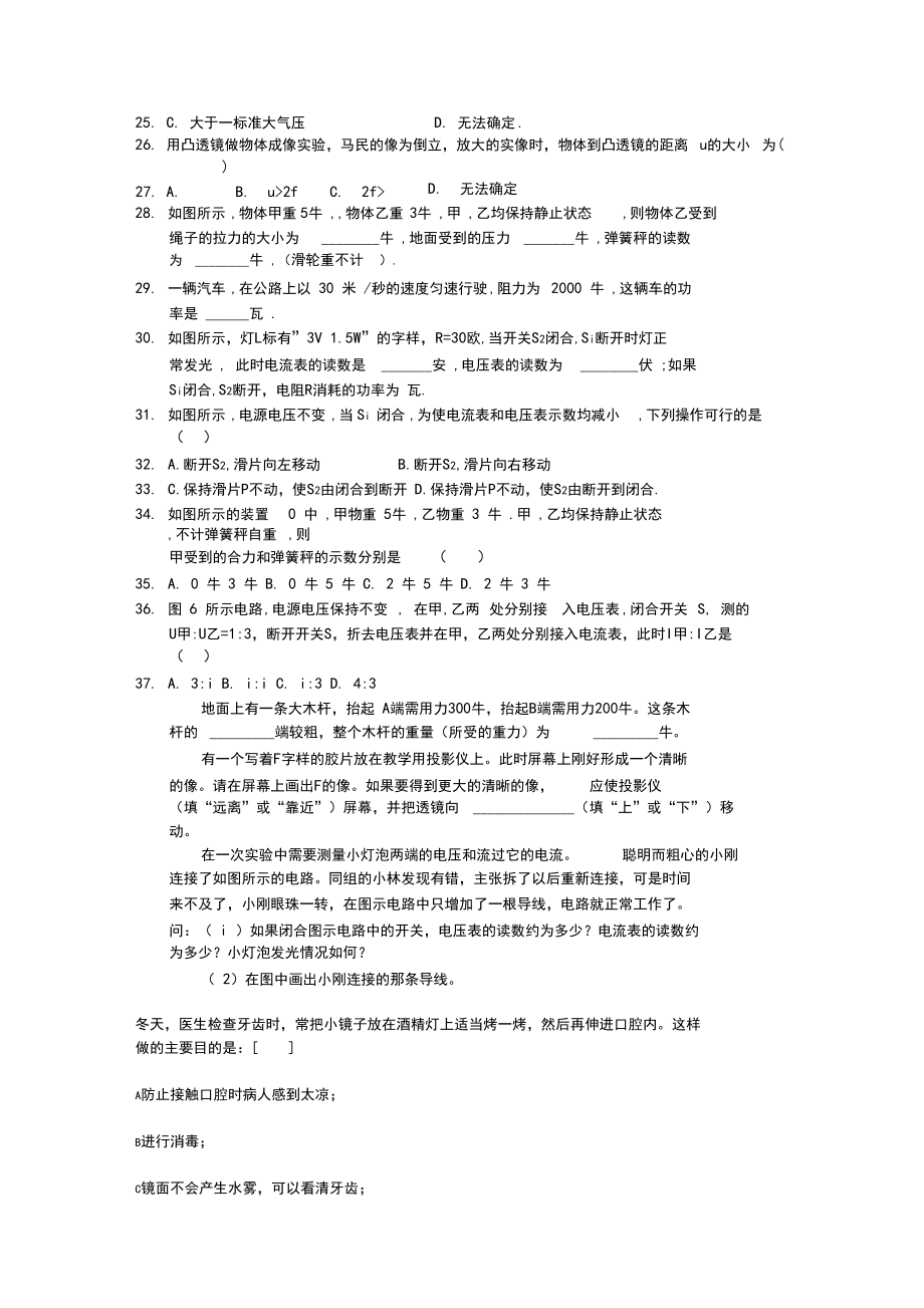 人教版初中物理总复习易错题集锦与总结(2).docx_第2页