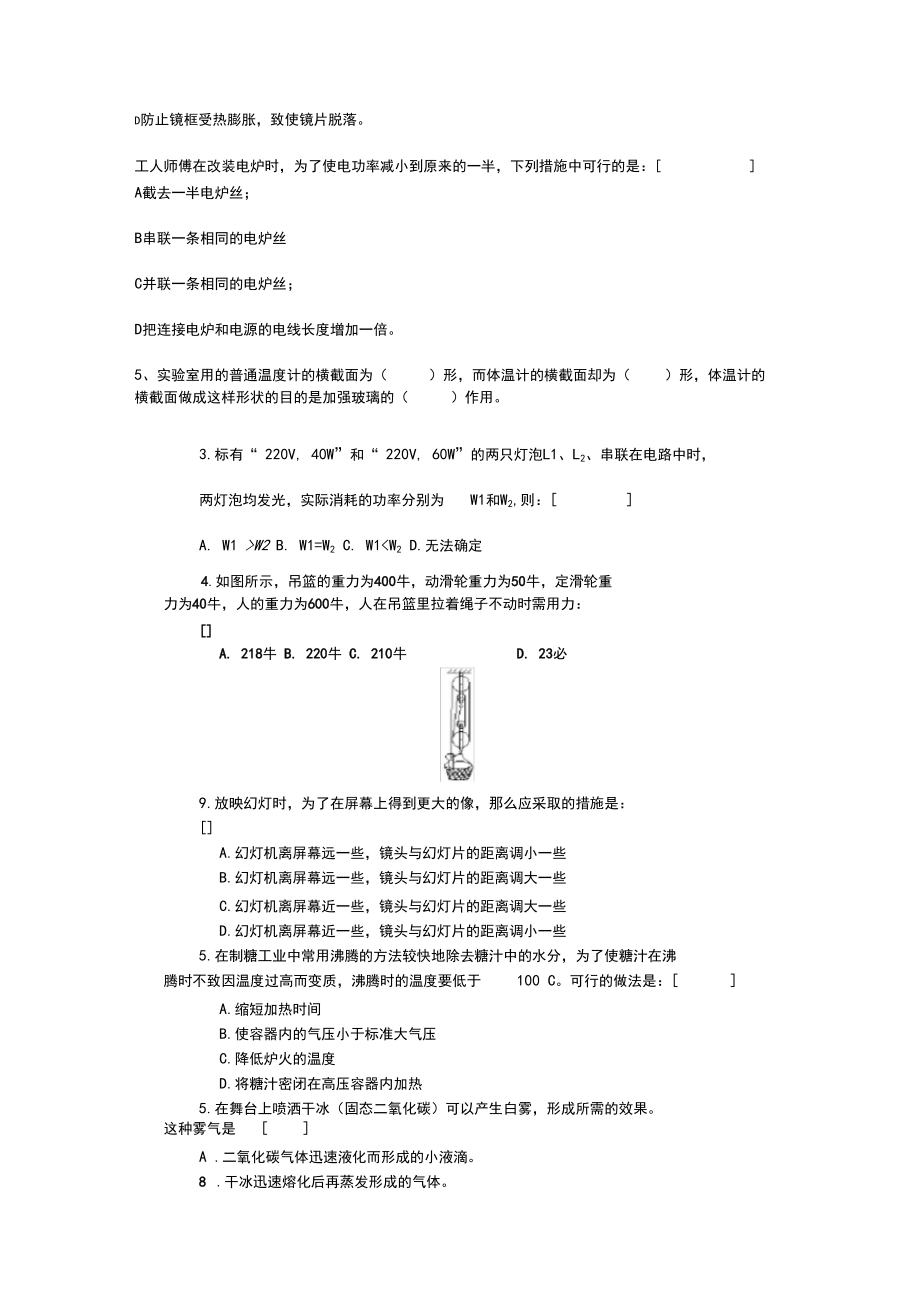 人教版初中物理总复习易错题集锦与总结(2).docx_第3页