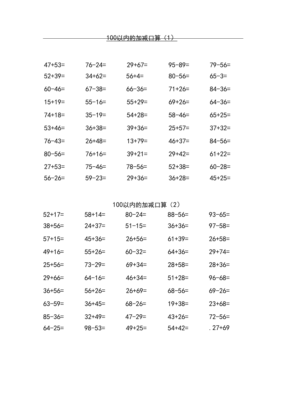 二年级数学100以内口算1000题.docx_第1页