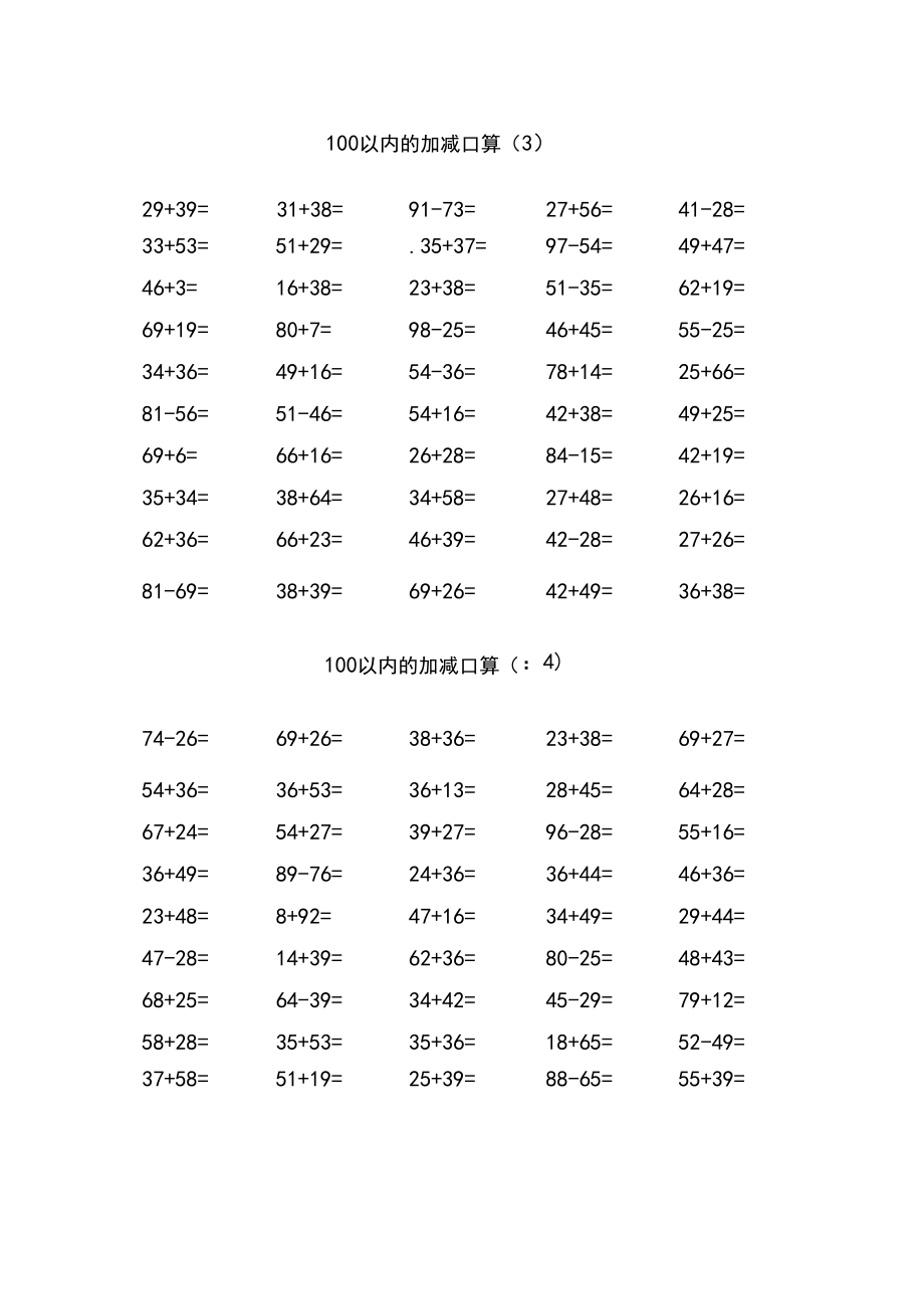 二年级数学100以内口算1000题.docx_第2页