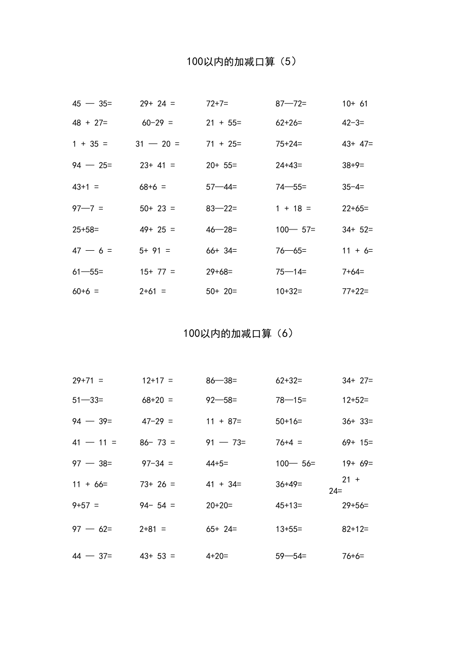 二年级数学100以内口算1000题.docx_第3页