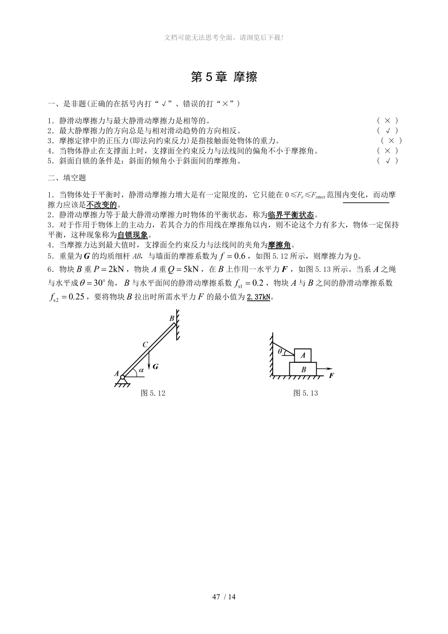 理论力学--(3)WORD.doc_第1页