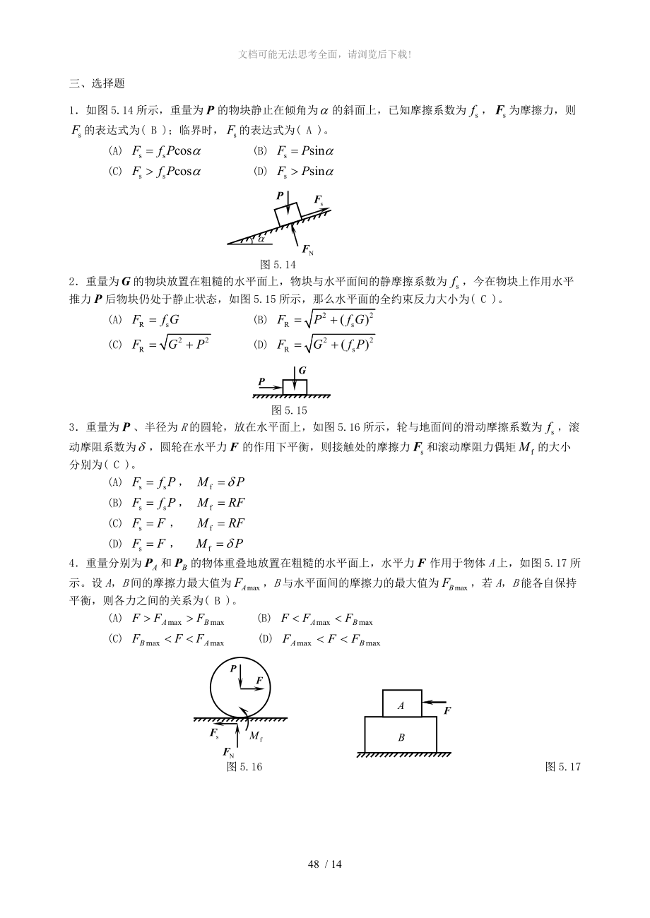 理论力学--(3)WORD.doc_第2页