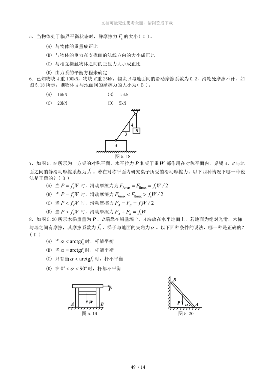 理论力学--(3)WORD.doc_第3页