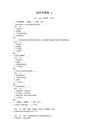 软件评测师-4.doc