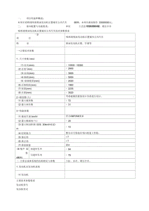 一、项目用途和概述.doc