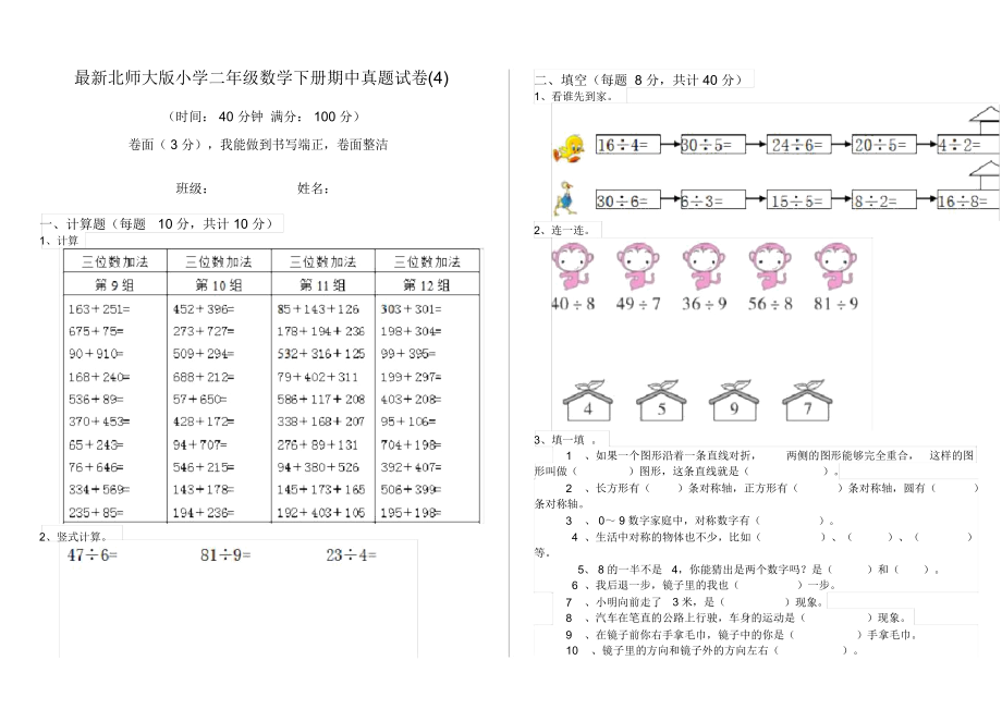 最新北师大版小学二年级数学下册期中真题试卷(4).docx_第1页