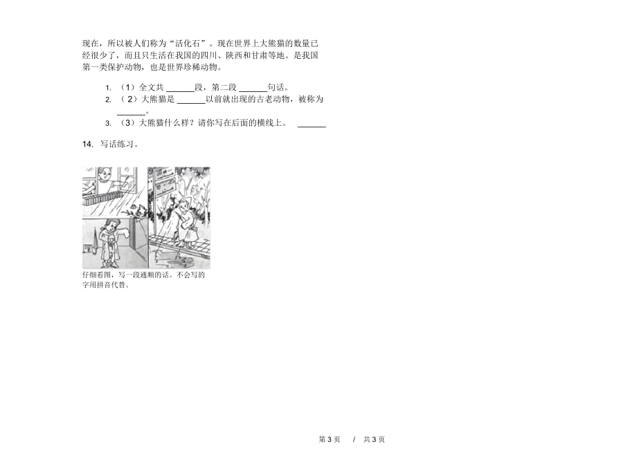 最新版二年级精选强化训练上学期小学语文期中模拟试卷D卷课后练习.docx_第3页