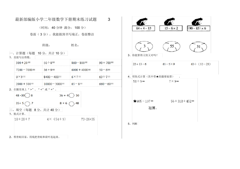 最新部编版小学二年级数学下册期末练习试题3.docx_第1页