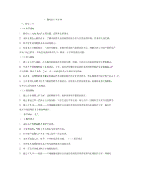 初中地理《撒哈拉以南非洲》优质教案、教学设计.docx