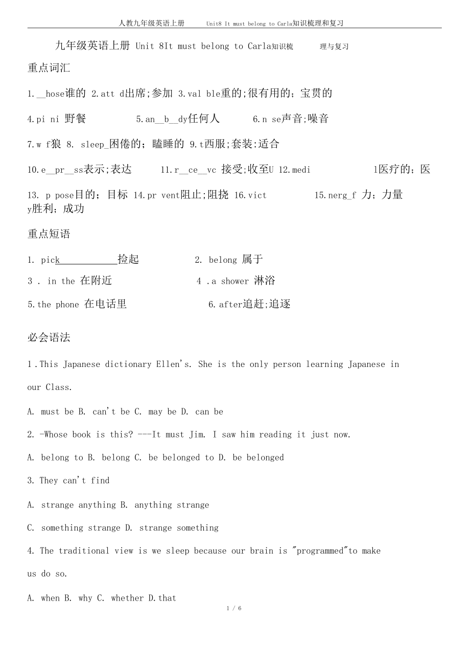 人教九年级英语上册Unit8ItmustbelongtoCarla知识梳理和复习.docx_第1页