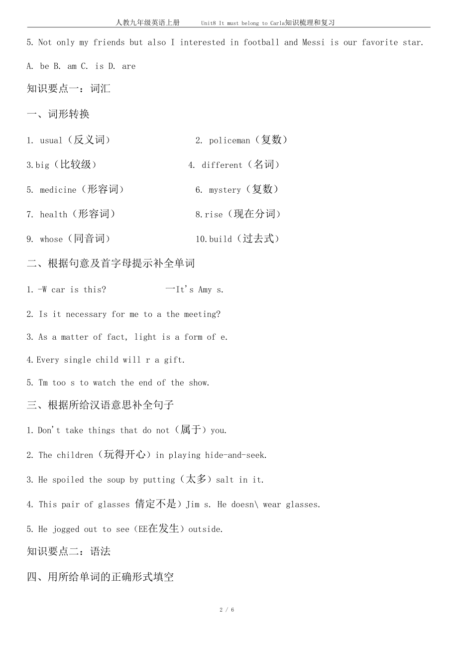 人教九年级英语上册Unit8ItmustbelongtoCarla知识梳理和复习.docx_第2页