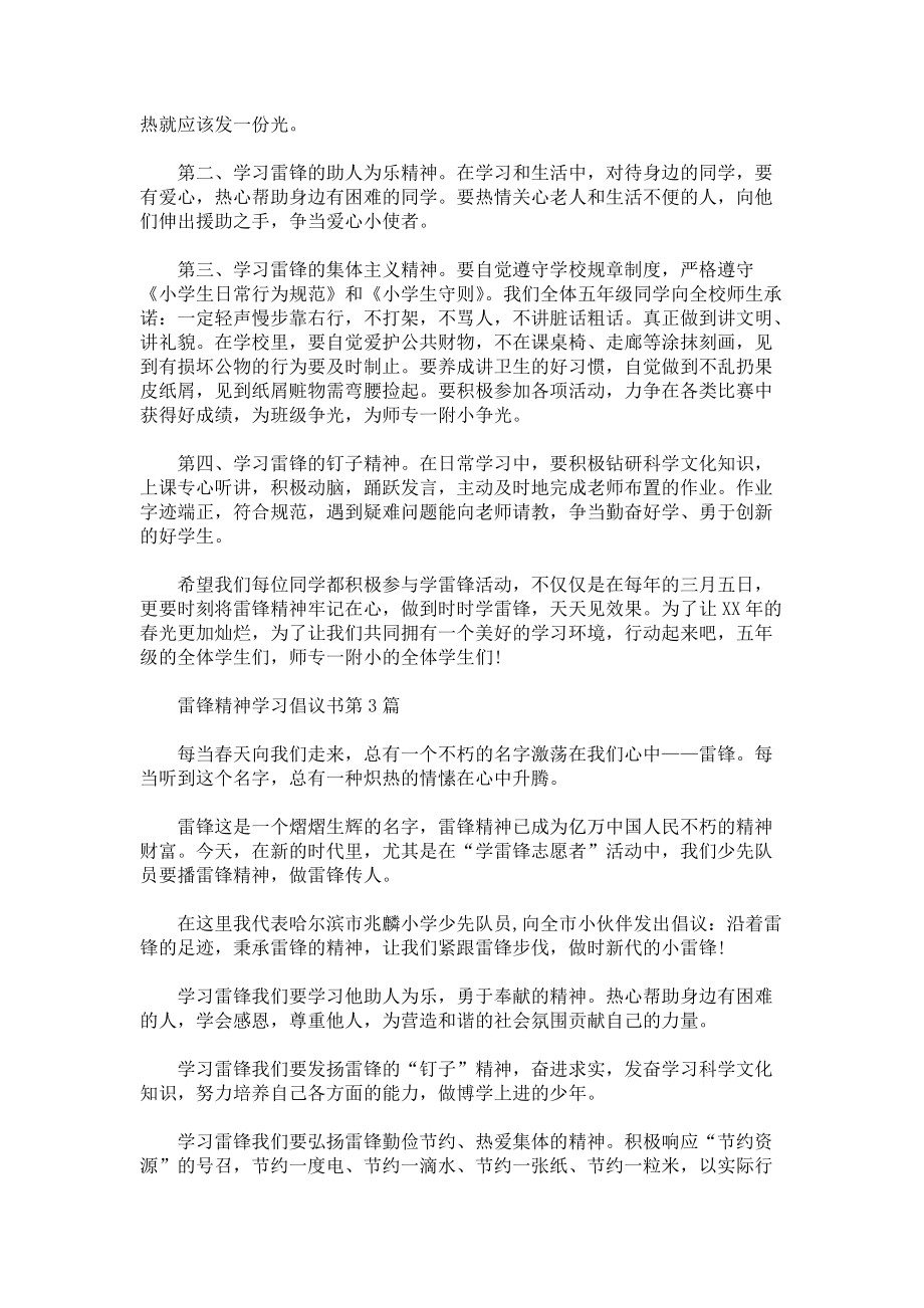 雷锋精神学习倡议书3篇.docx_第2页