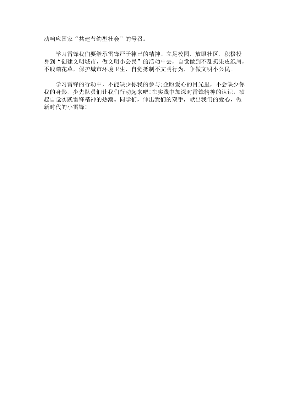 雷锋精神学习倡议书3篇.docx_第3页