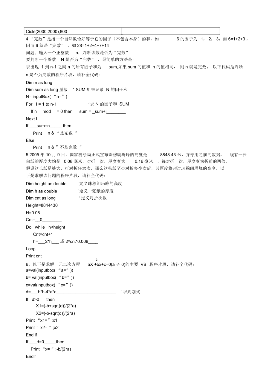 算法与程序设计会考真题.docx_第2页