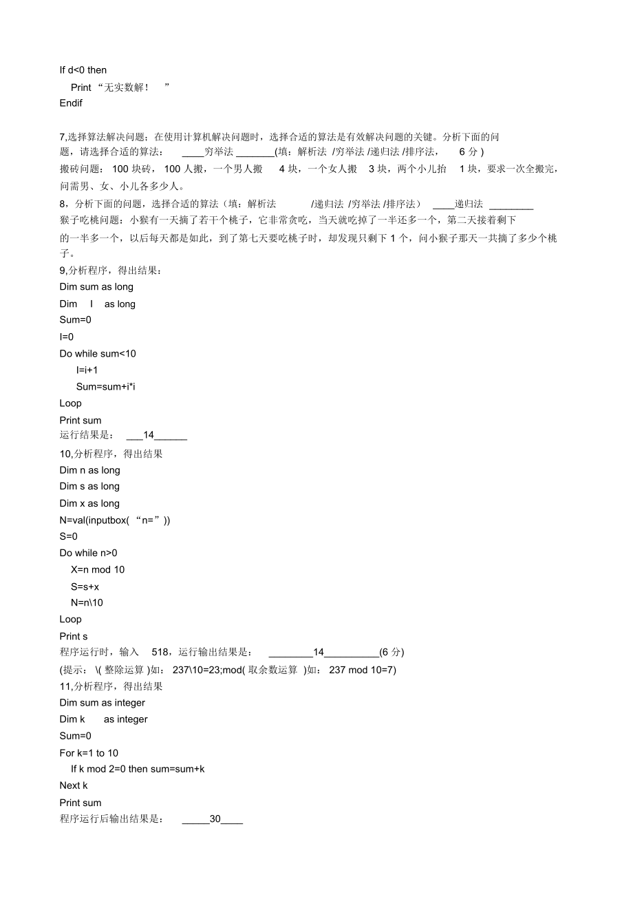 算法与程序设计会考真题.docx_第3页