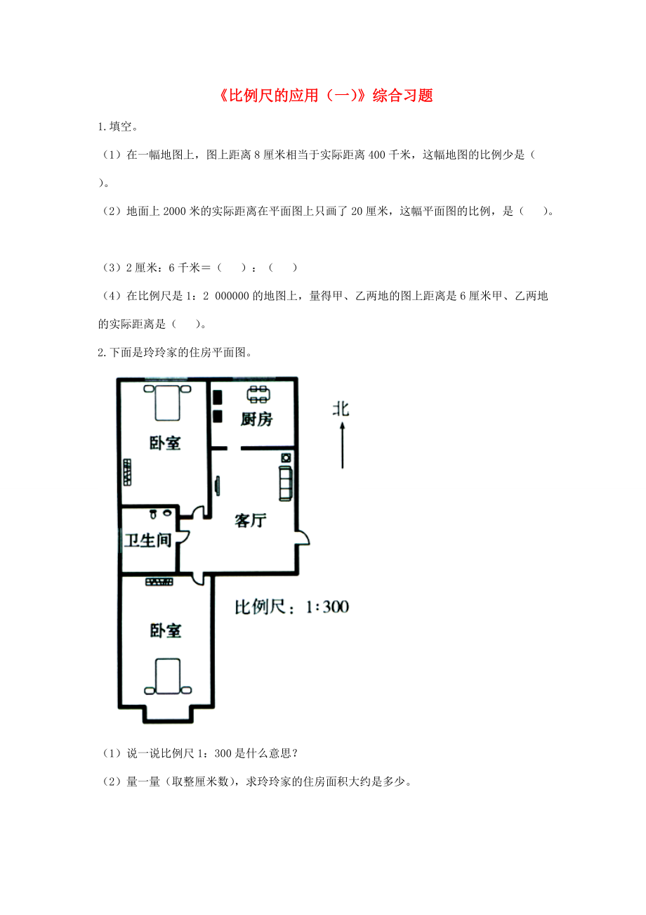 六年级数学上册 第6单元《比例尺》（比例尺的应用（一））综合习题2（无答案）（新版）冀教版 试题.doc_第1页