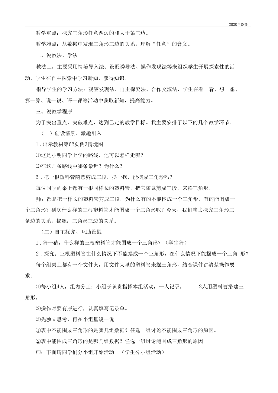 三角形三边的关系说课稿.docx_第2页