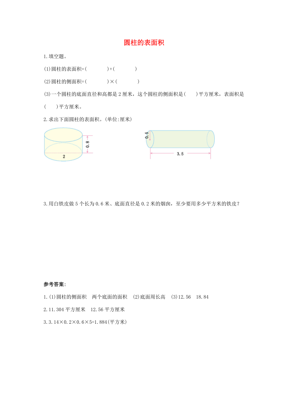 六年级数学下册 3 圆柱与圆锥 1 圆柱《圆柱的表面积》课时练习 新人教版 试题.docx_第1页