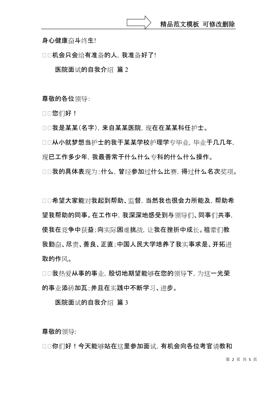 关于医院面试的自我介绍4篇.docx_第2页