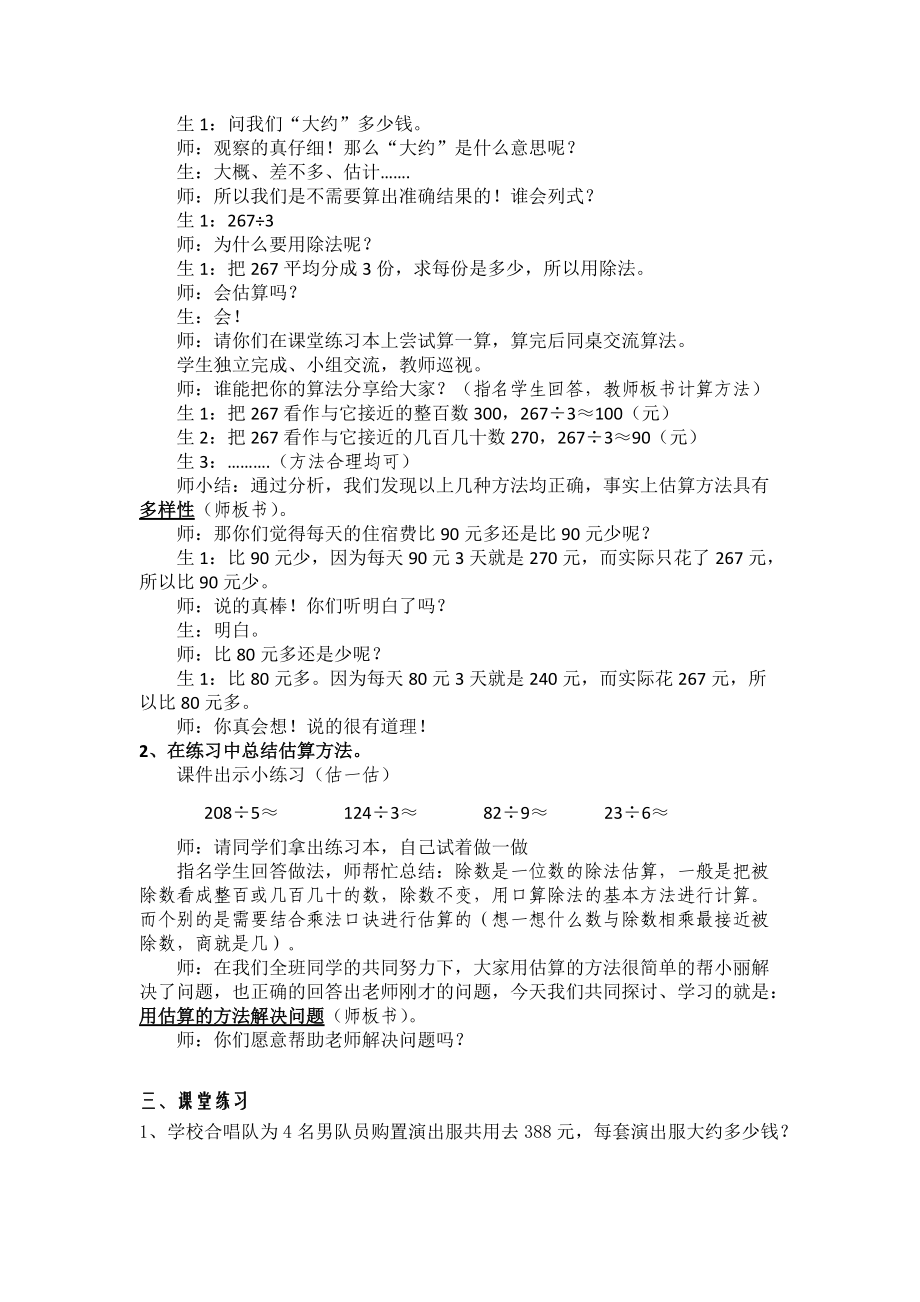 运用估算解决问题（一）教学设计.docx_第2页