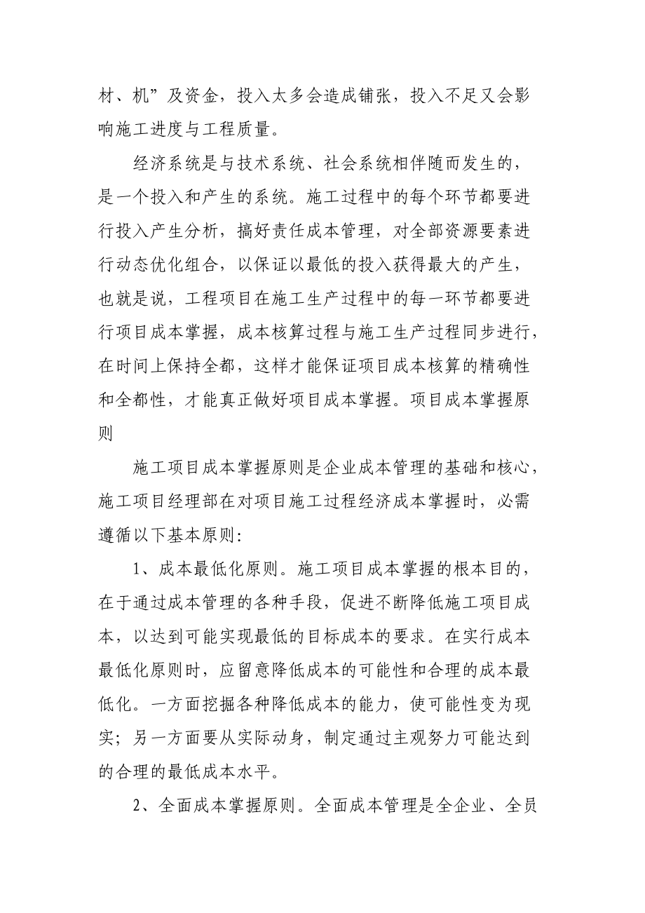 谈施工项目管理与项目成本控制.docx_第3页