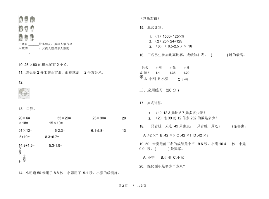 期末练习积累复习测试三年级下学期小学数学期末模拟试卷C卷练习题.docx_第2页