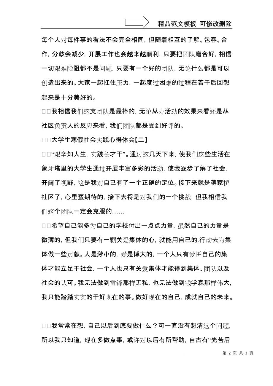 大学生寒假社会实践心得体会 (4).docx_第2页