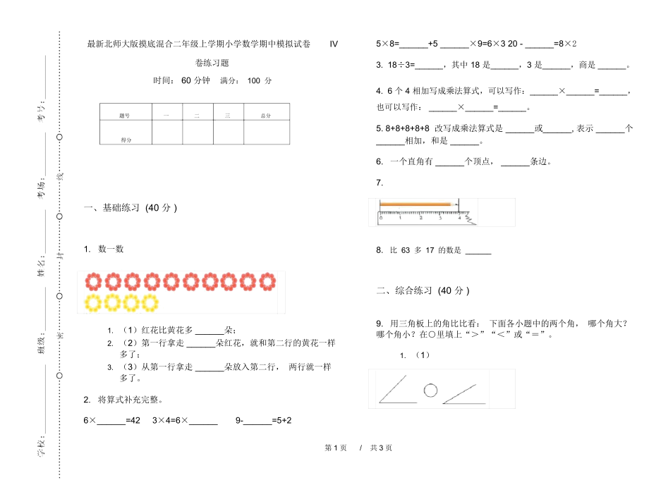 最新北师大版摸底混合二年级上学期小学数学期中模拟试卷IV卷练习题.docx_第1页