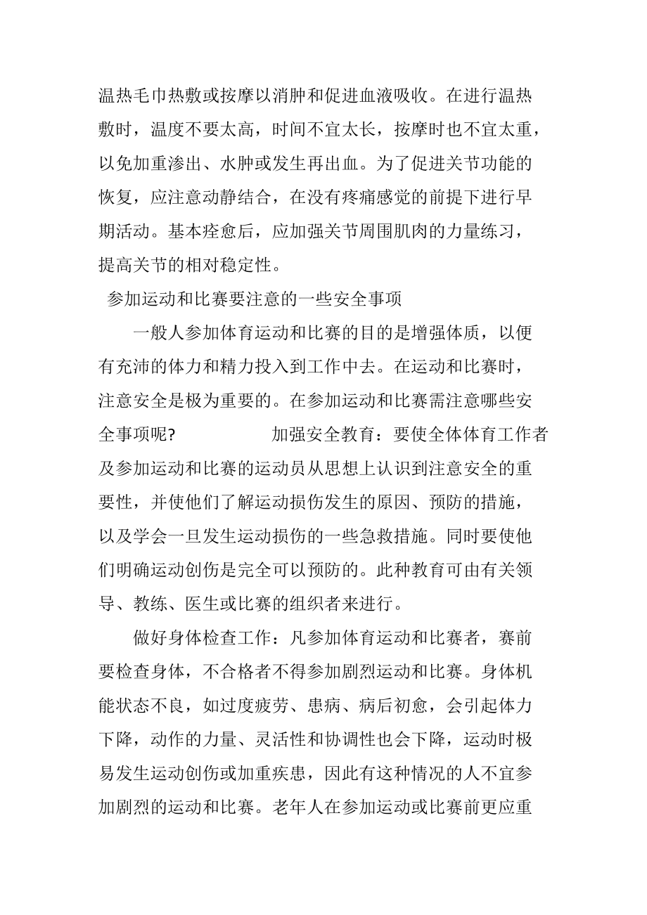 运动损伤恢复性训练.docx_第3页