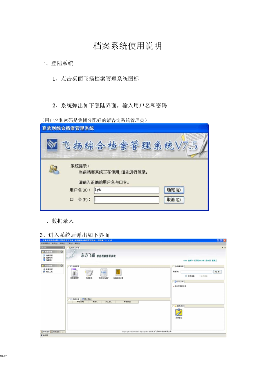 东方飞扬档案软件使用说明.docx_第1页
